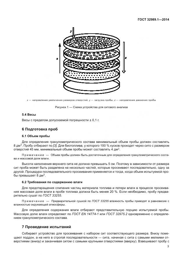 ГОСТ 32989.1-2014, страница 9