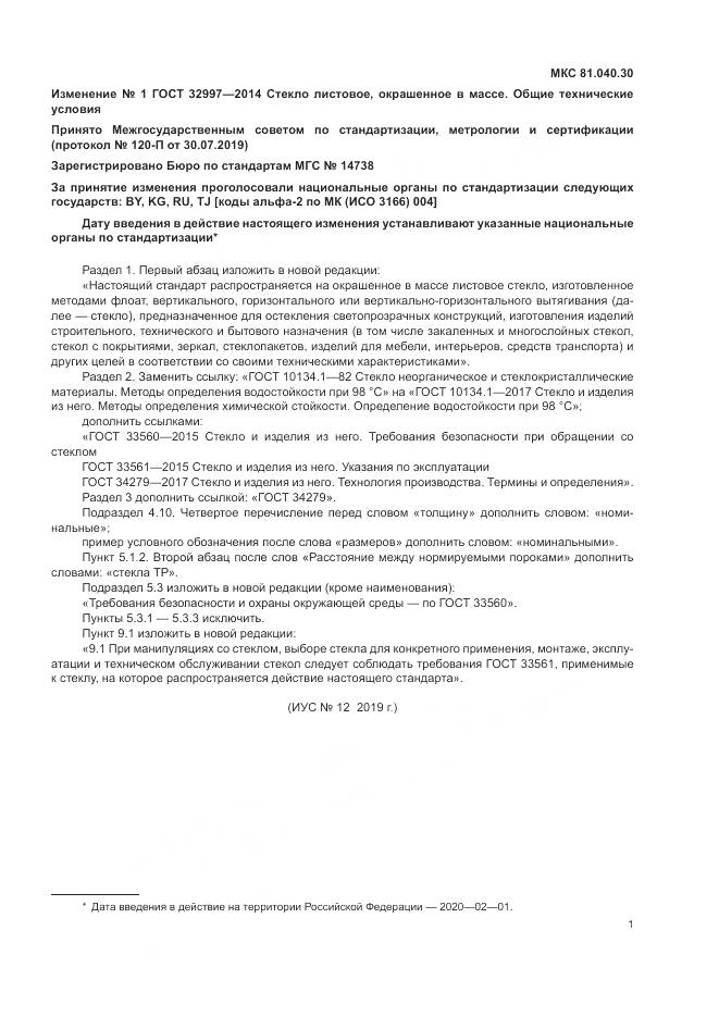 ГОСТ 32997-2014, страница 14