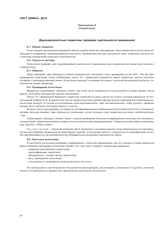 ГОСТ 32998.6-2014, страница 34