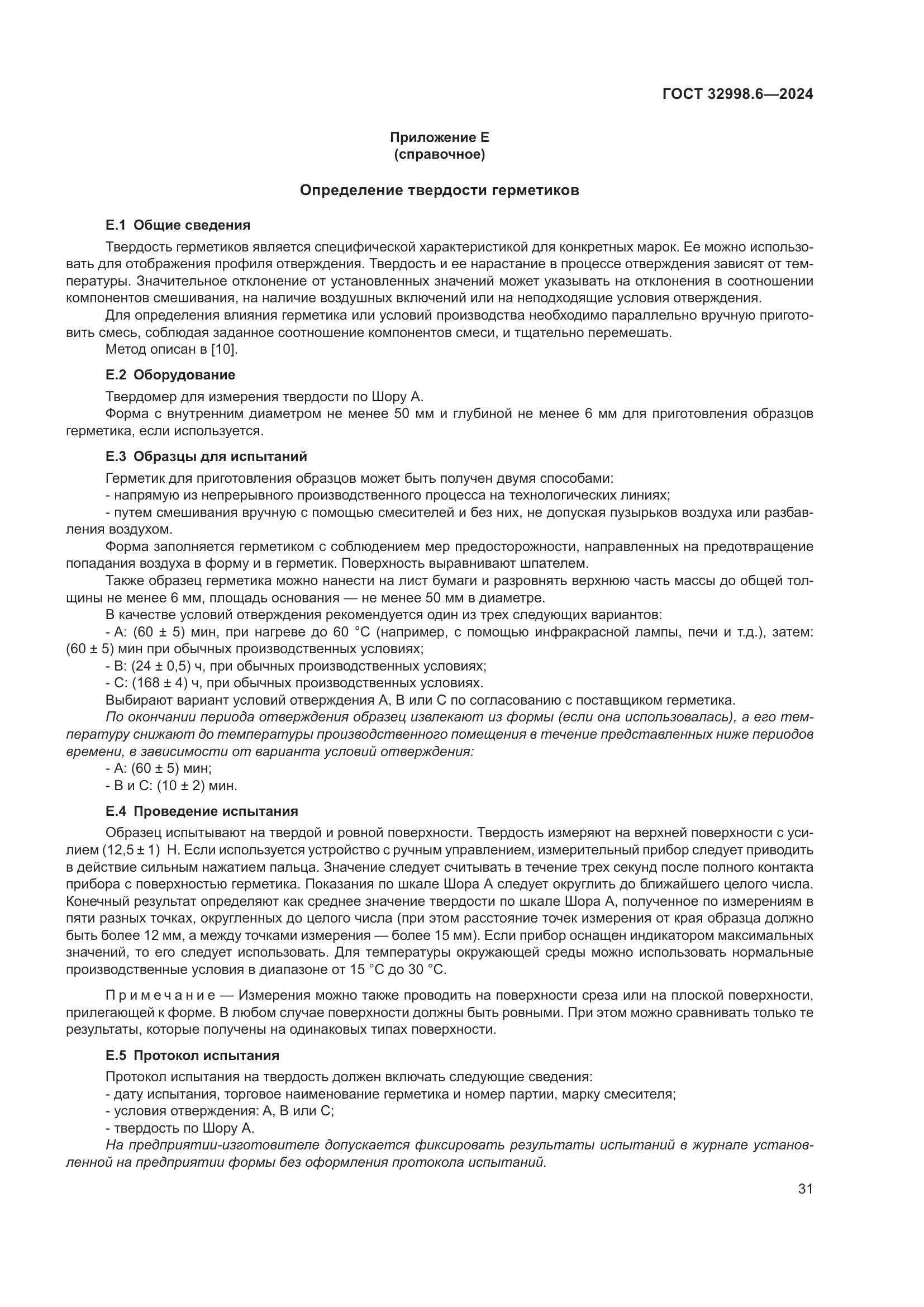 ГОСТ 32998.6-2024, страница 35