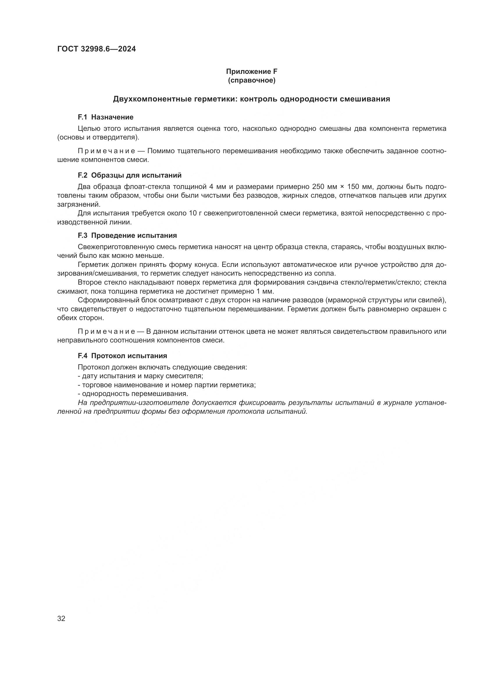 ГОСТ 32998.6-2024, страница 36
