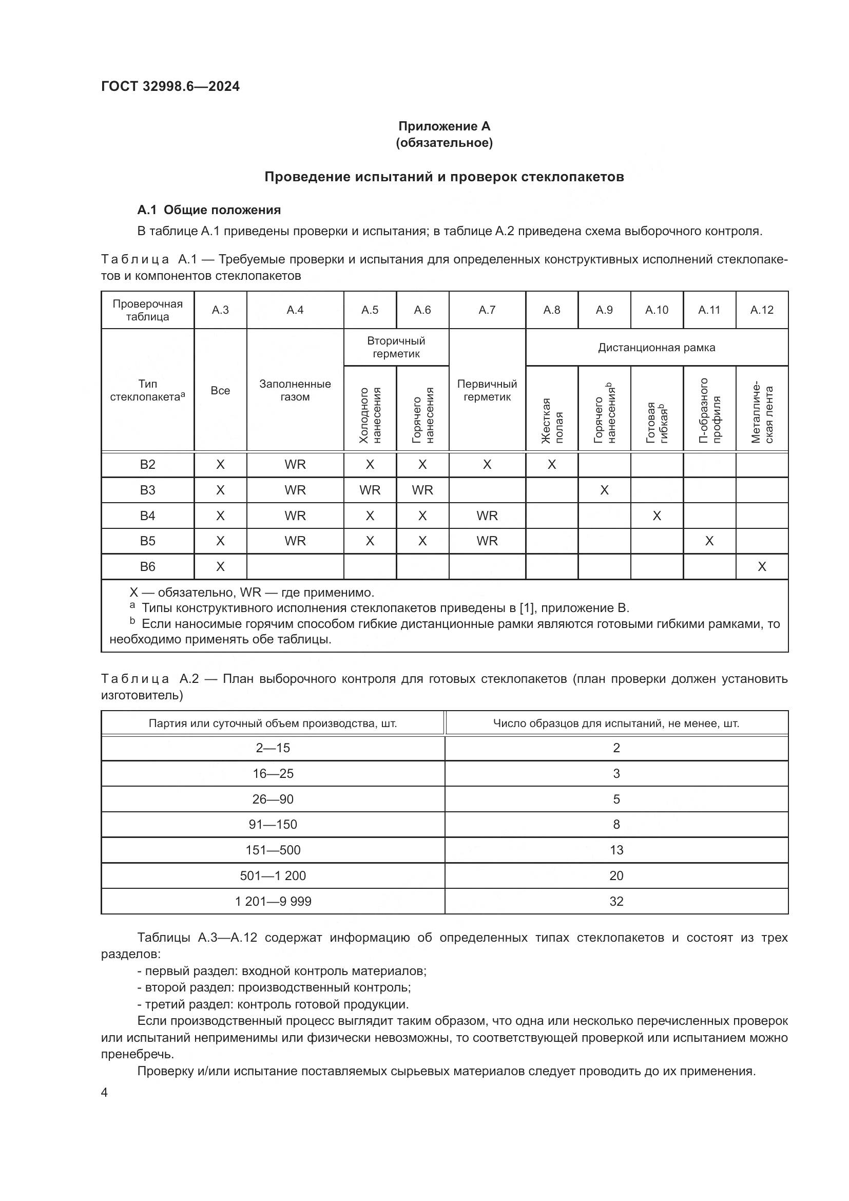 ГОСТ 32998.6-2024, страница 8