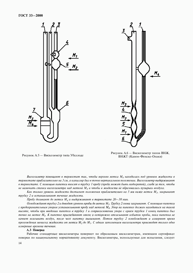 ГОСТ 33-2000, страница 17