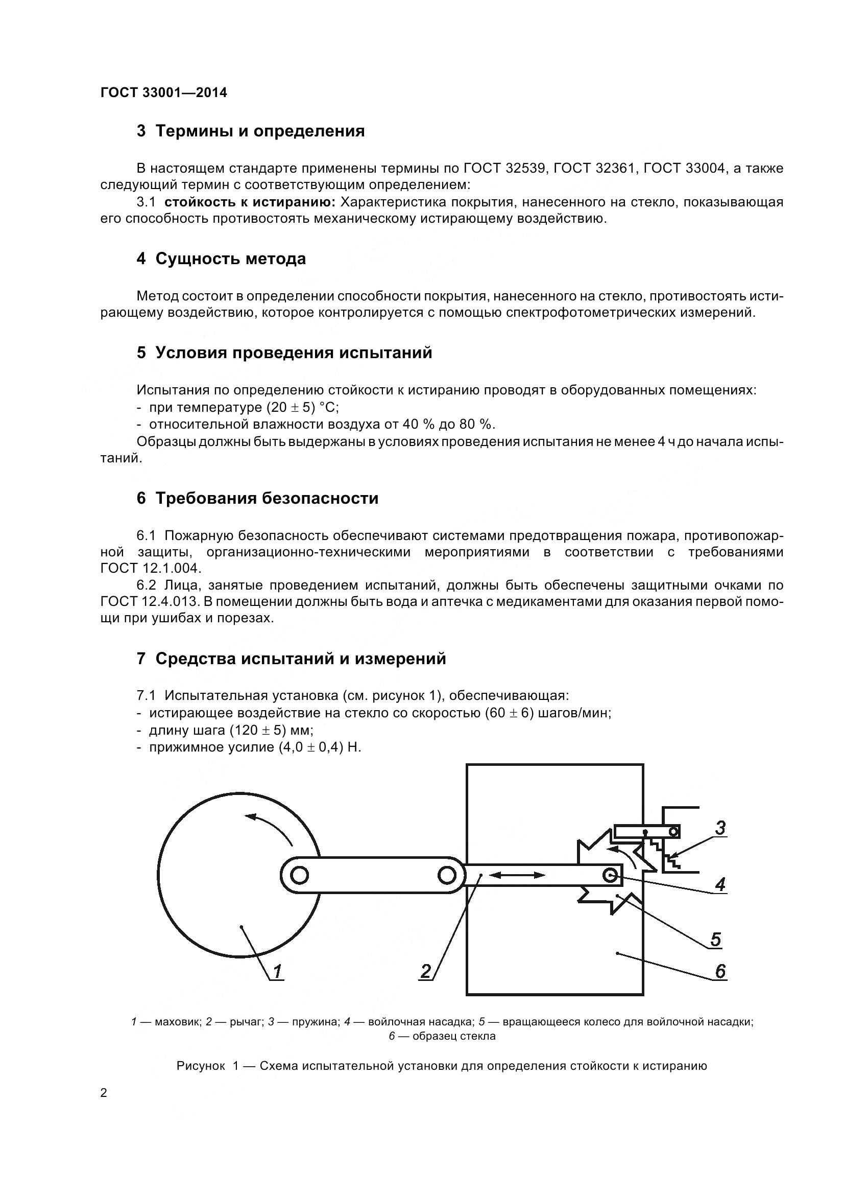 ГОСТ 33001-2014, страница 6
