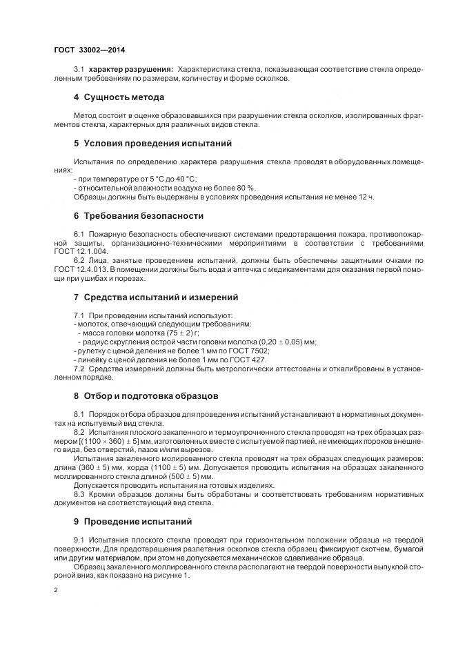 ГОСТ 33002-2014, страница 6