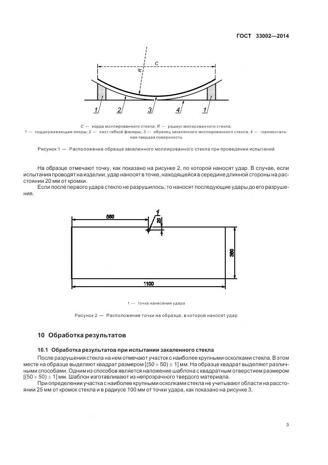 ГОСТ 33002-2014, страница 7