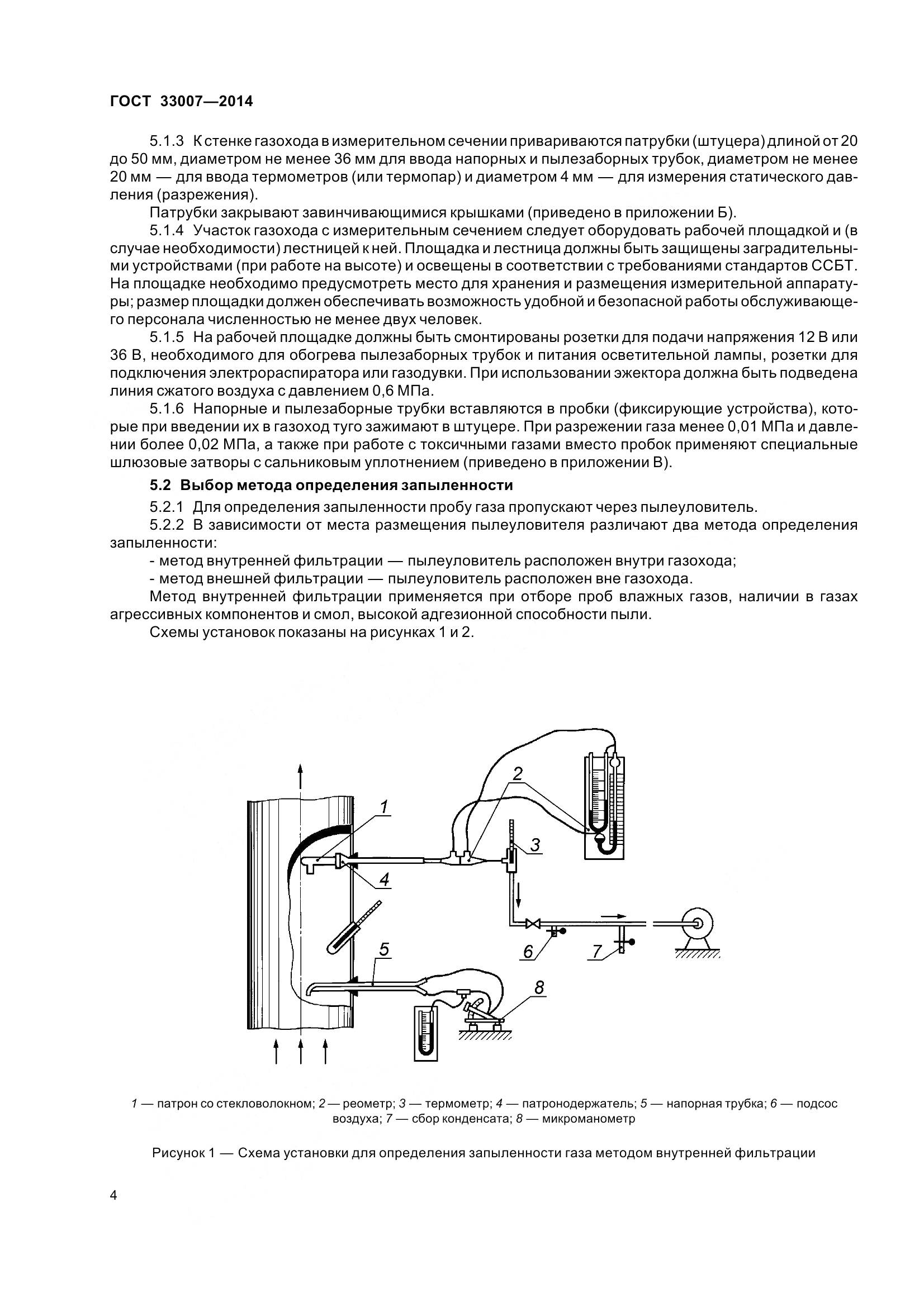 ГОСТ 33007-2014, страница 10