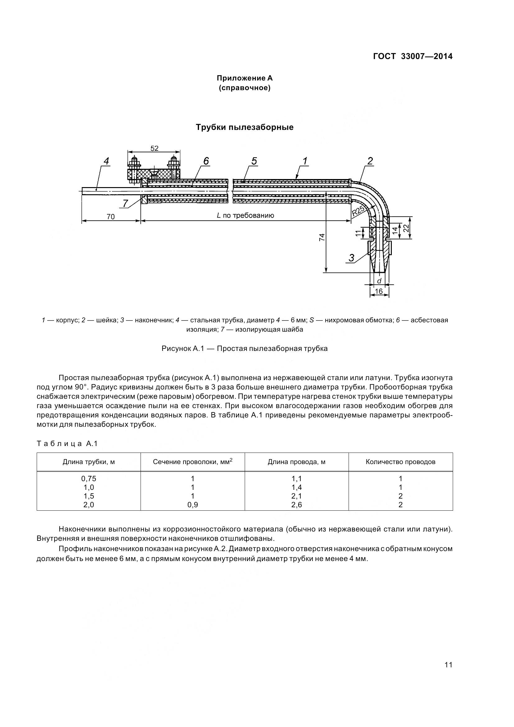 ГОСТ 33007-2014, страница 17