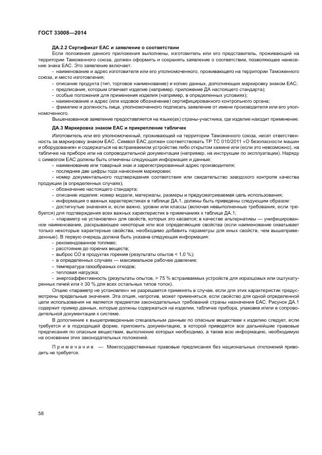 ГОСТ 33008-2014, страница 64