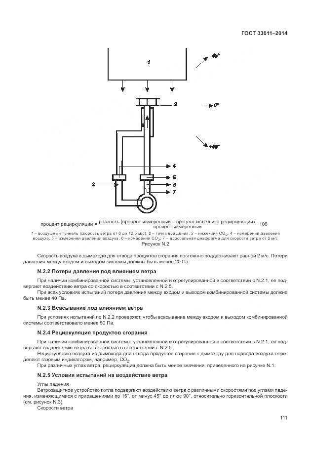 ГОСТ 33011-2014, страница 116