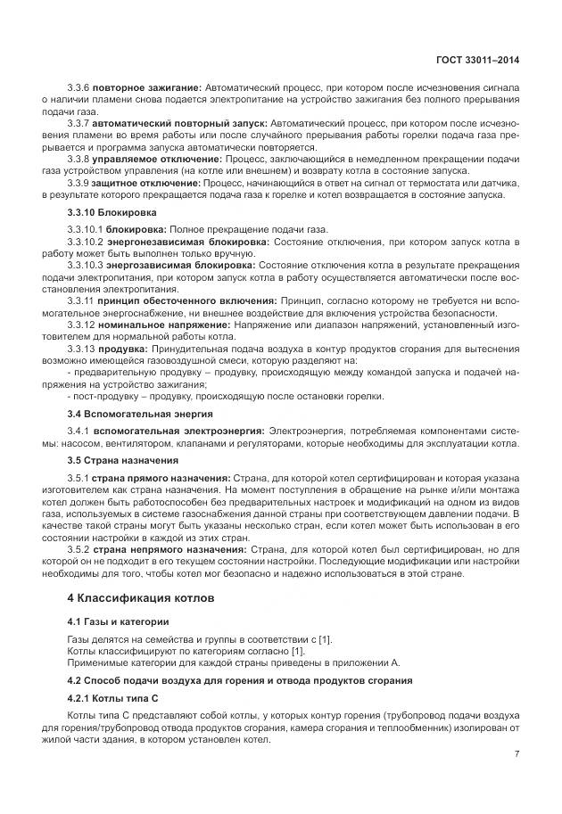 ГОСТ 33011-2014, страница 12