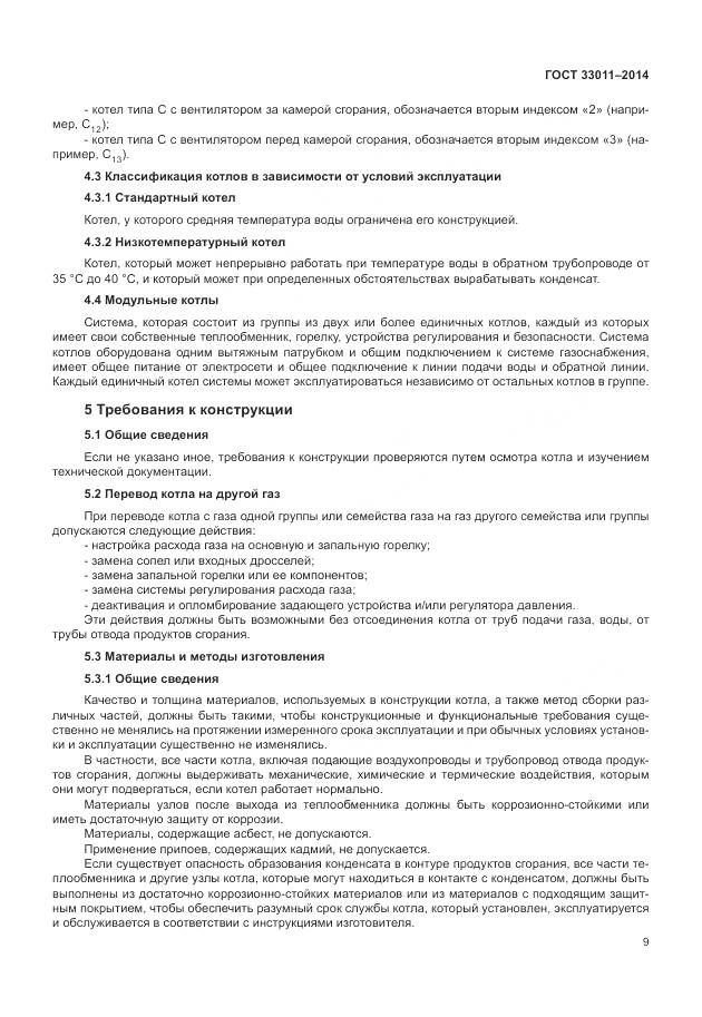 ГОСТ 33011-2014, страница 14