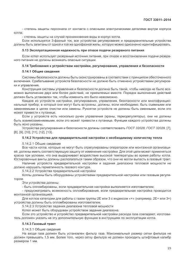 ГОСТ 33011-2014, страница 28