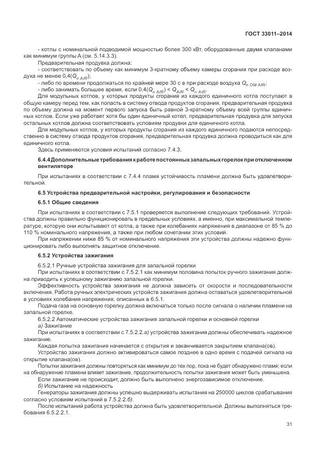 ГОСТ 33011-2014, страница 36