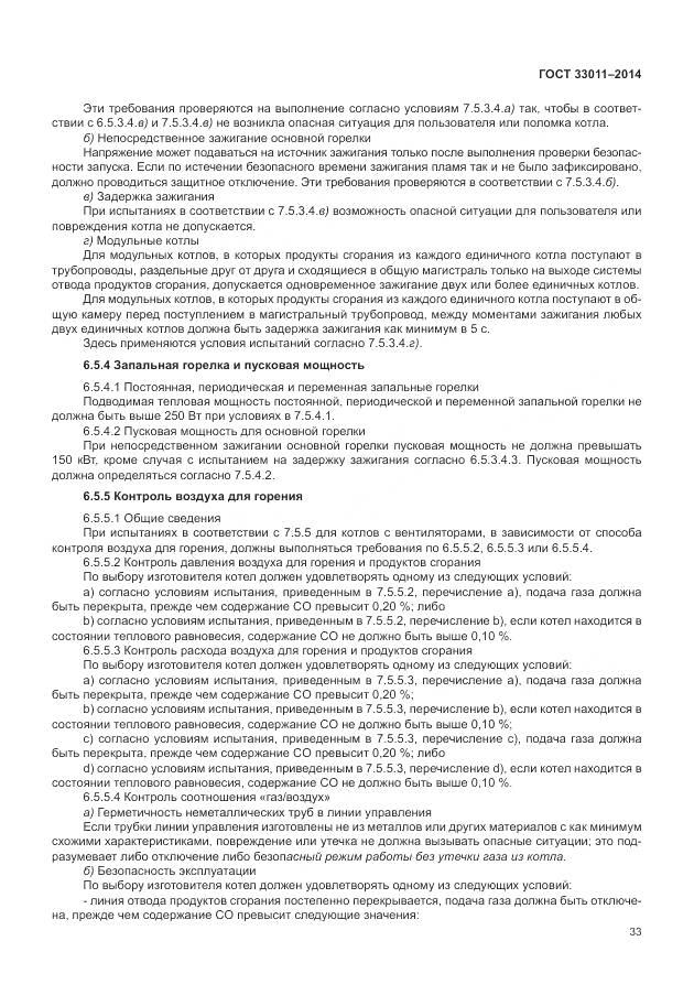 ГОСТ 33011-2014, страница 38