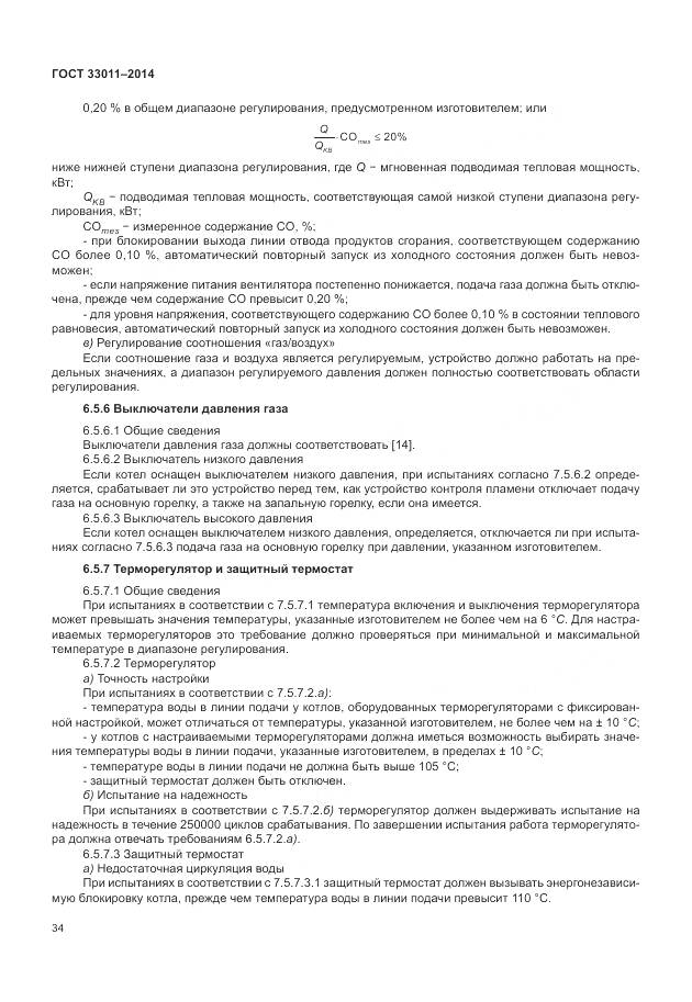 ГОСТ 33011-2014, страница 39