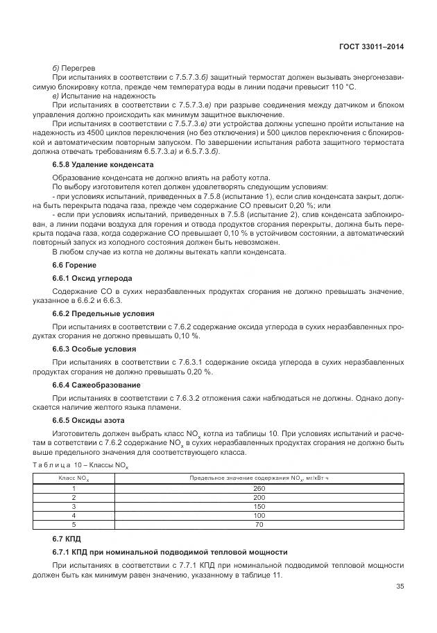 ГОСТ 33011-2014, страница 40