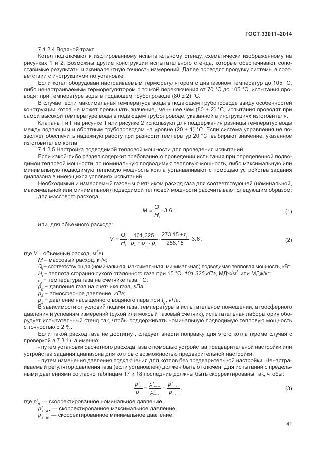 ГОСТ 33011-2014, страница 46