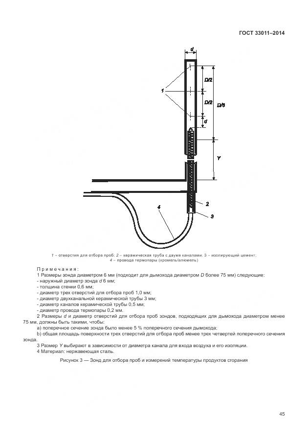 ГОСТ 33011-2014, страница 50