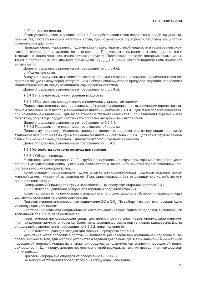 ГОСТ 33011-2014, страница 64