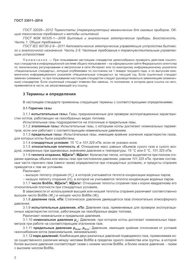ГОСТ 33011-2014, страница 7