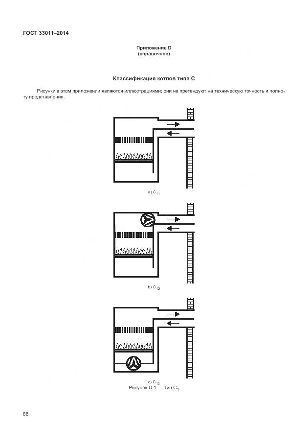 ГОСТ 33011-2014, страница 93