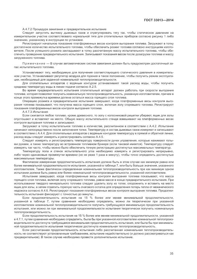 ГОСТ 33013-2014, страница 39