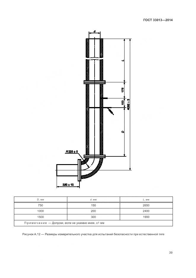 ГОСТ 33013-2014, страница 43