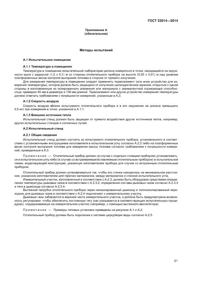 ГОСТ 33014-2014, страница 25