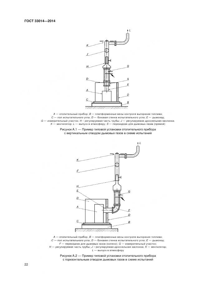 ГОСТ 33014-2014, страница 26