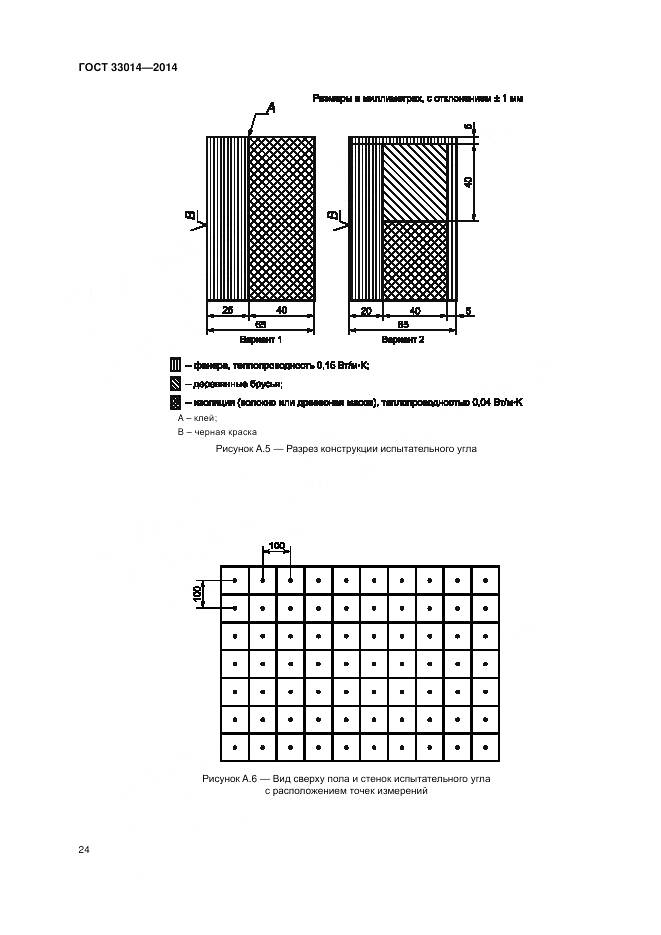 ГОСТ 33014-2014, страница 28