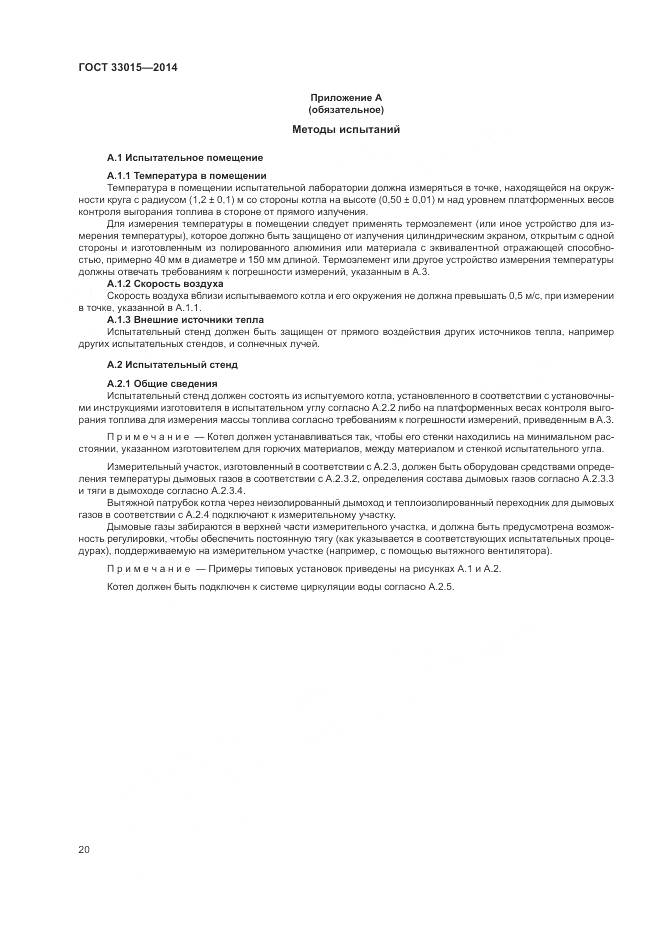 ГОСТ 33015-2014, страница 24