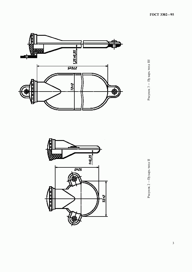 ГОСТ 3302-95, страница 5