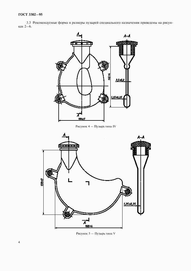 ГОСТ 3302-95, страница 6