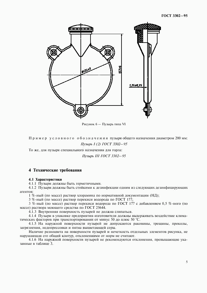 ГОСТ 3302-95, страница 7