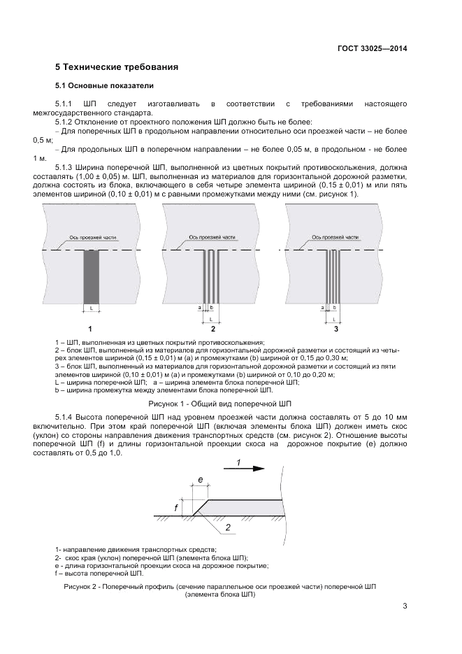 ГОСТ 33025-2014, страница 5