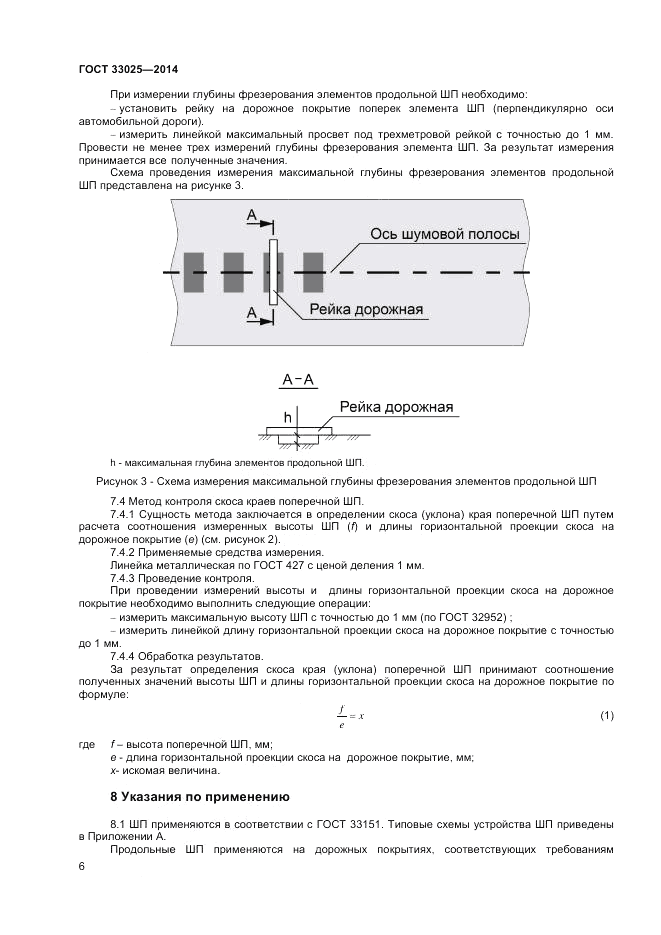 ГОСТ 33025-2014, страница 8