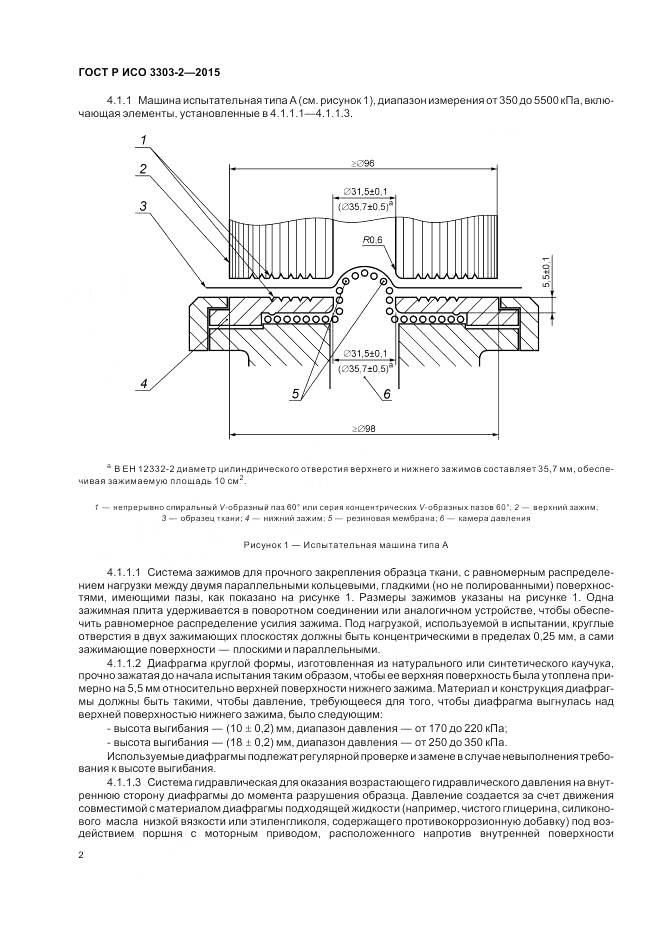 ГОСТ Р ИСО 3303-2-2015, страница 6