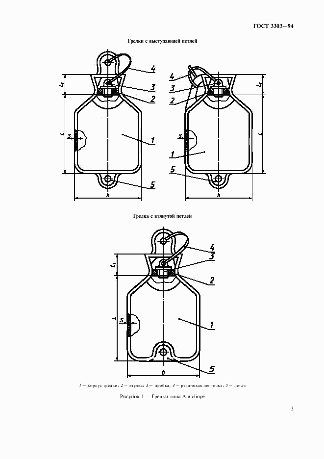 ГОСТ 3303-94, страница 6