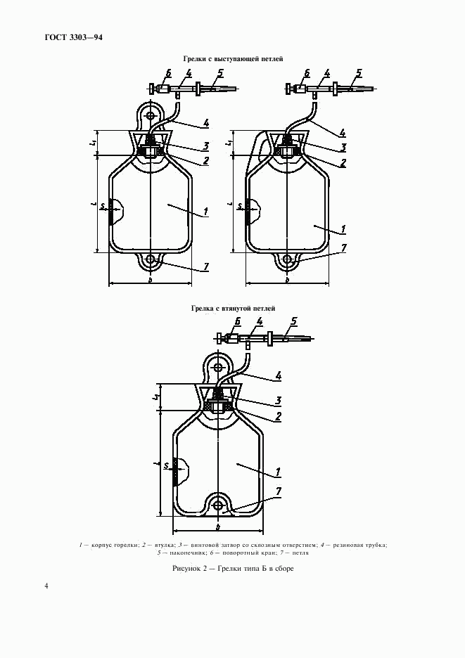 ГОСТ 3303-94, страница 7