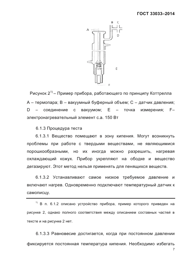 ГОСТ 33033-2014, страница 13