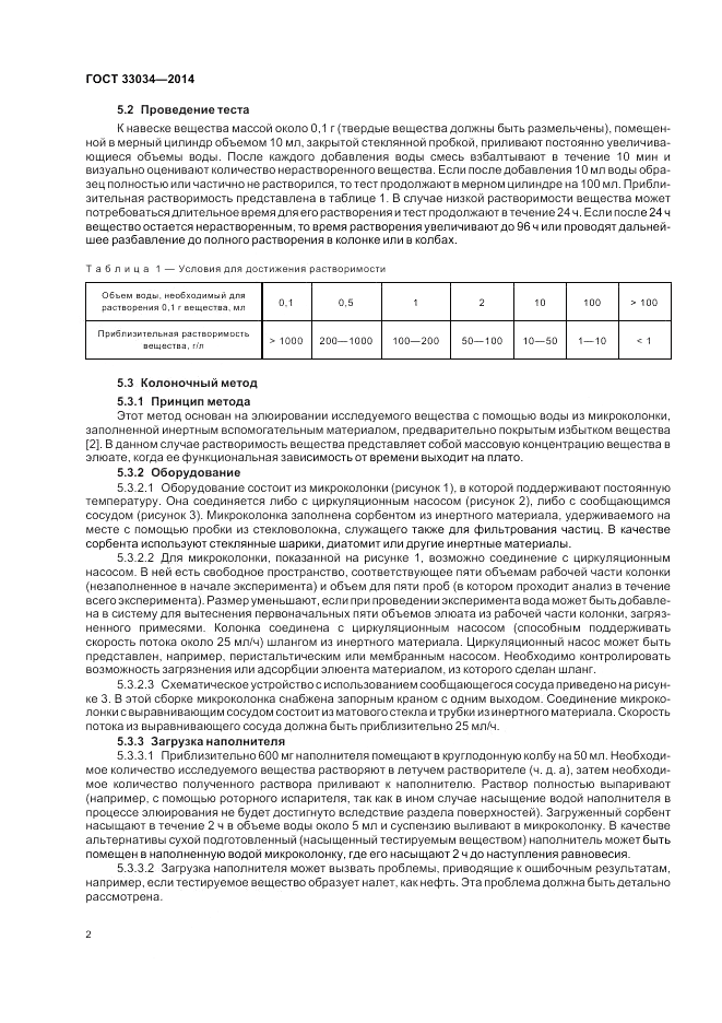 ГОСТ 33034-2014, страница 6