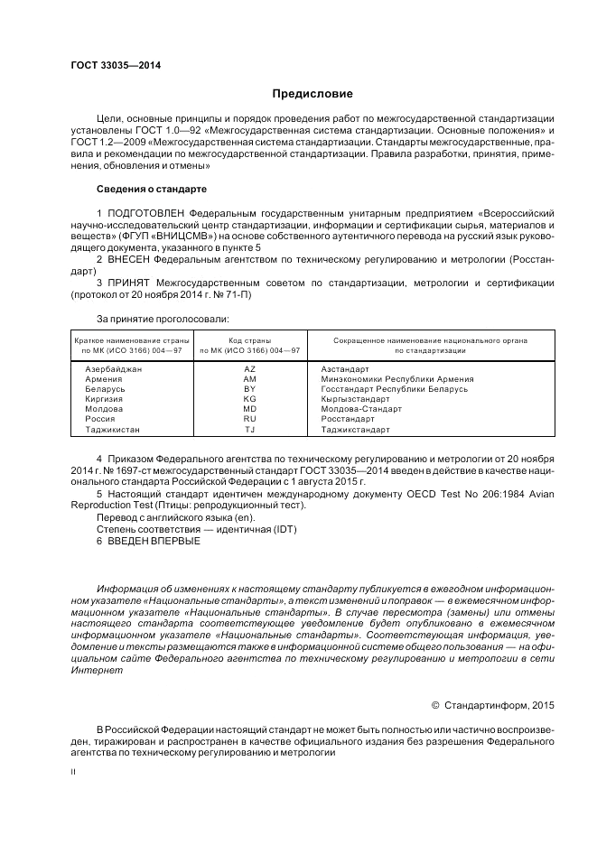 ГОСТ 33035-2014, страница 2