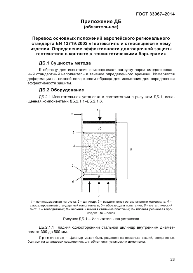 ГОСТ 33067-2014, страница 29