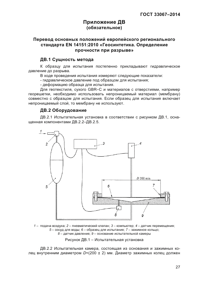 ГОСТ 33067-2014, страница 33