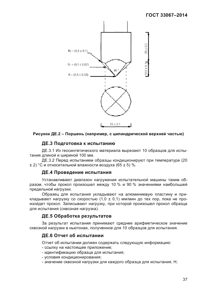 ГОСТ 33067-2014, страница 43
