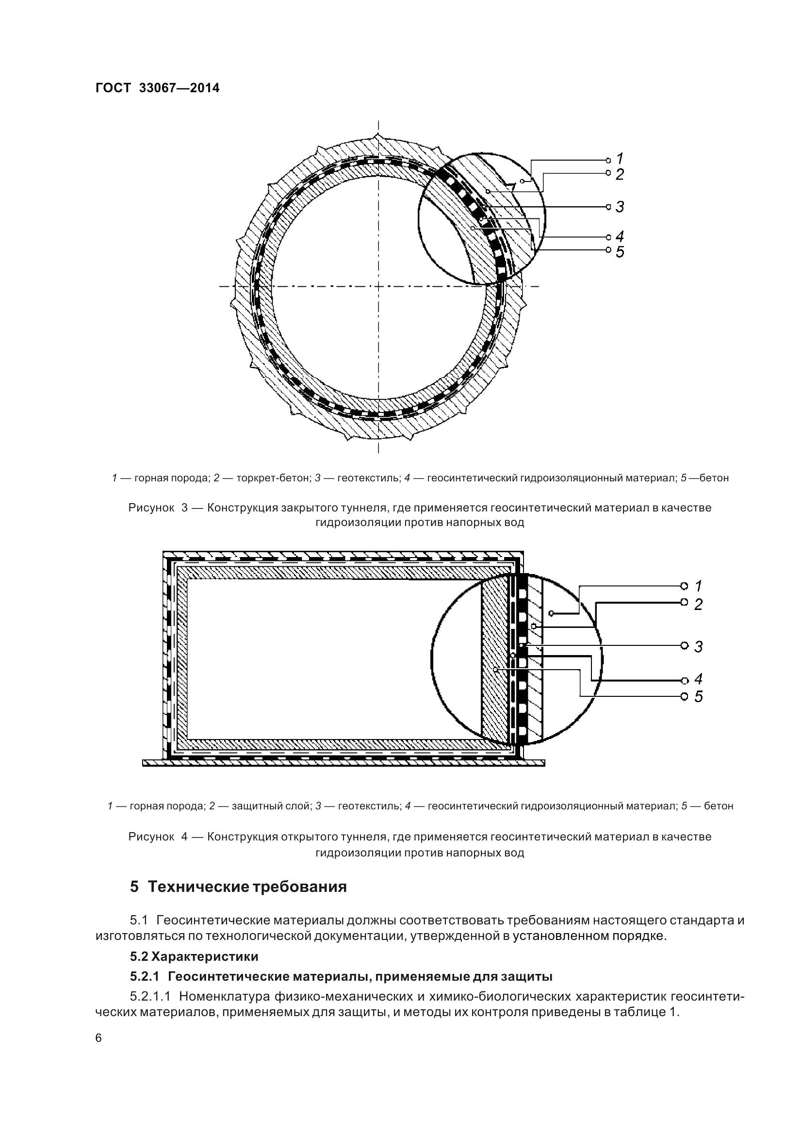 ГОСТ 33067-2014, страница 13