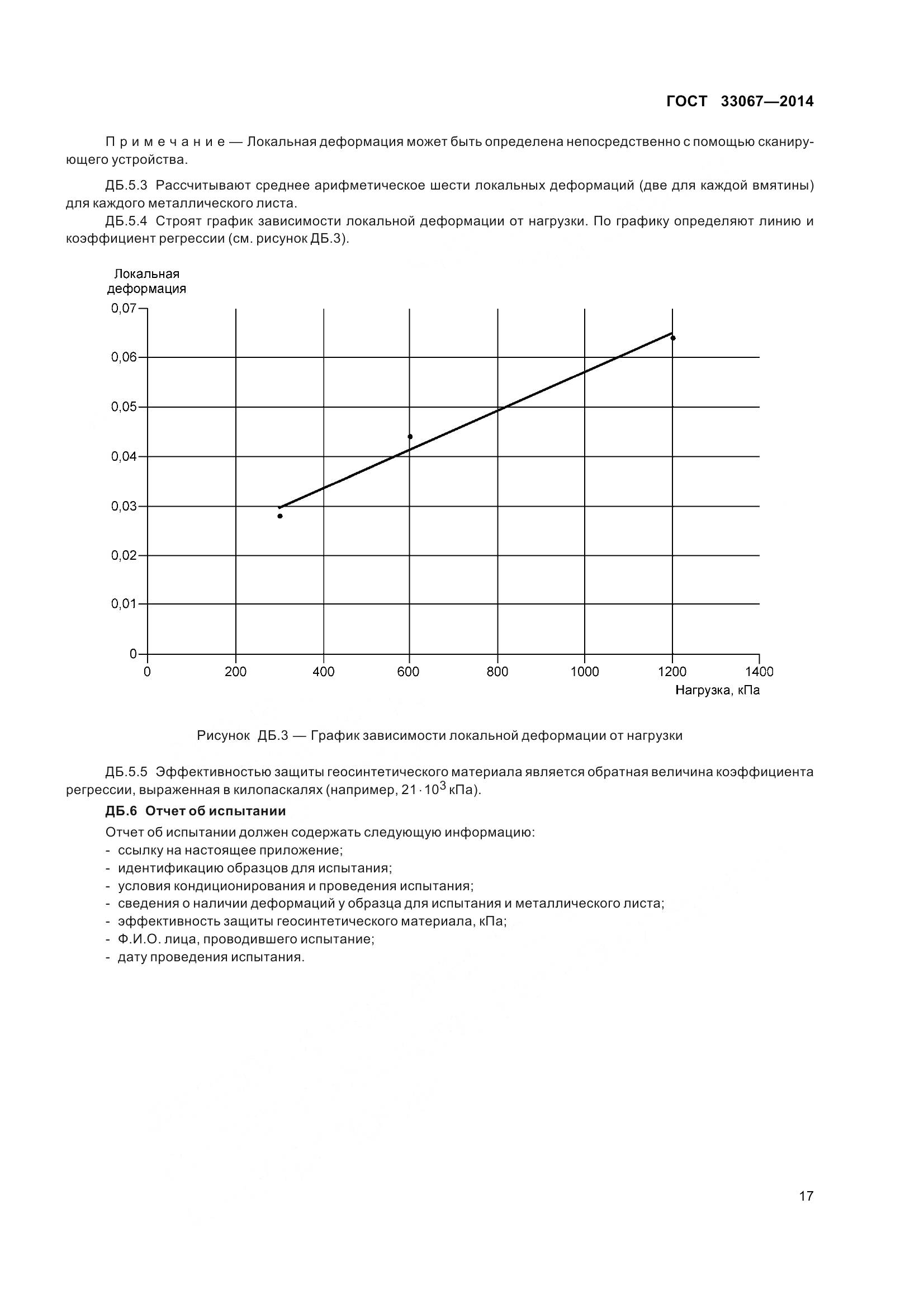 ГОСТ 33067-2014, страница 24
