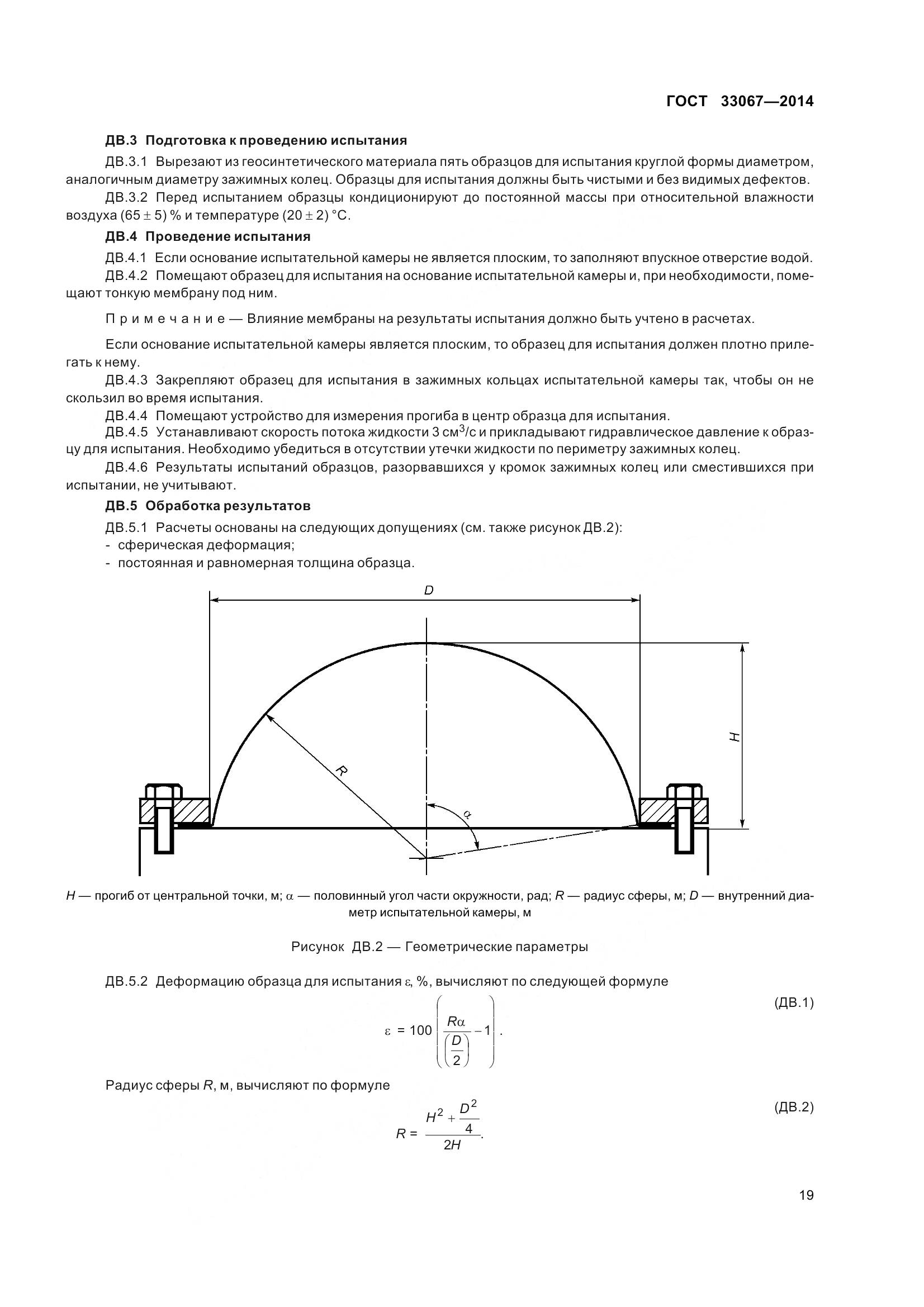 ГОСТ 33067-2014, страница 26