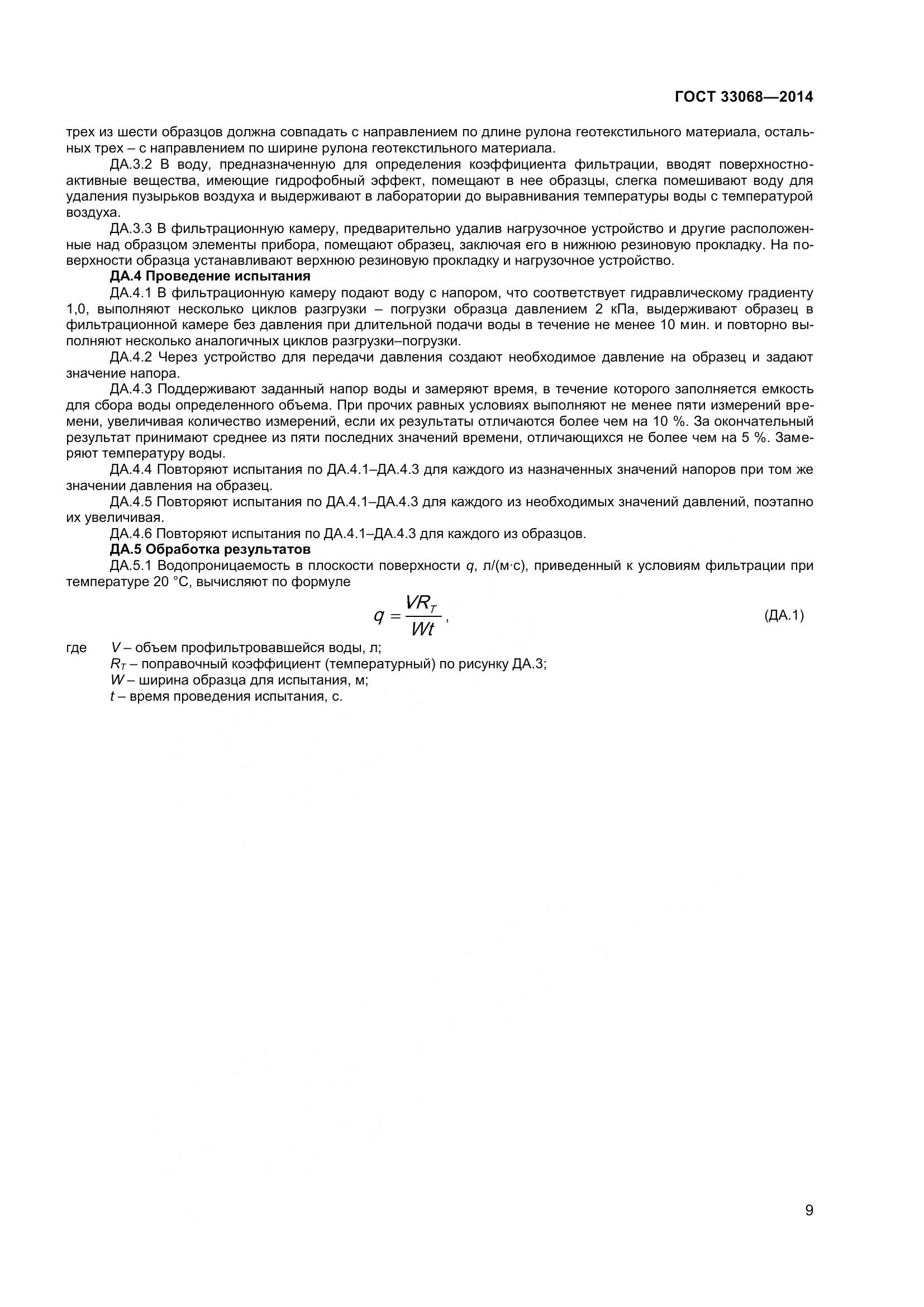 ГОСТ 33068-2014, страница 14